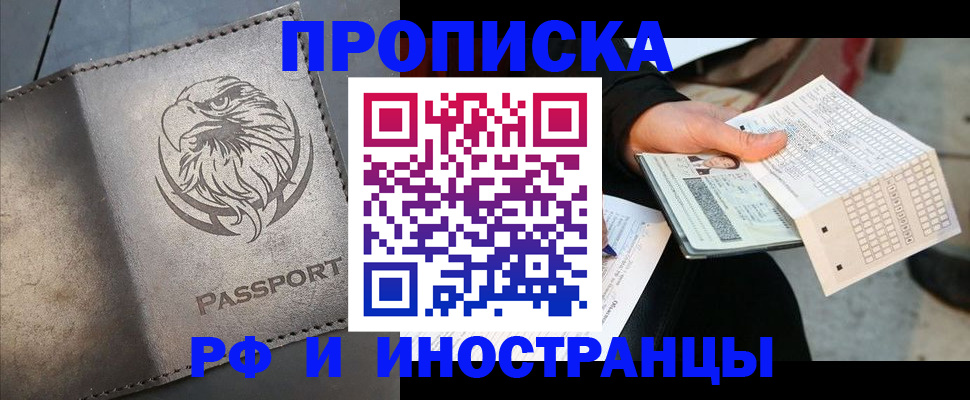 прописка для кредита в Александрове