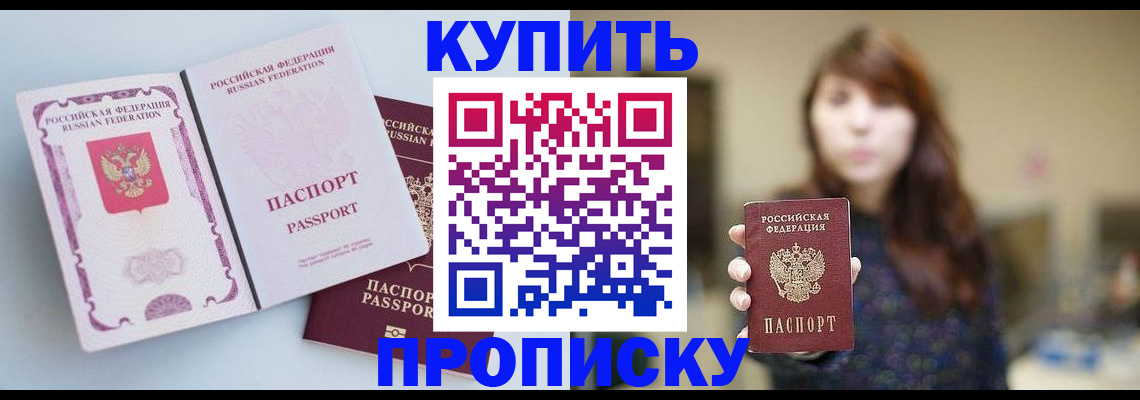 прописка регистрация в Александрове