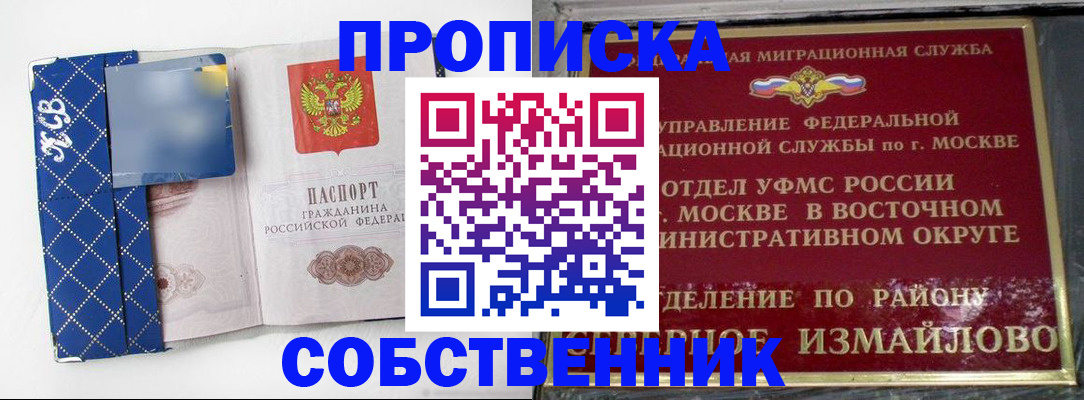 прописка регистрация в Александрове